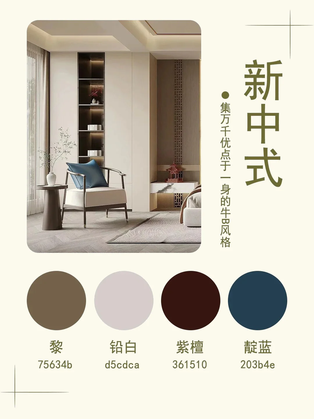 9 大热门装修风格配色方案,装对不踩雷?