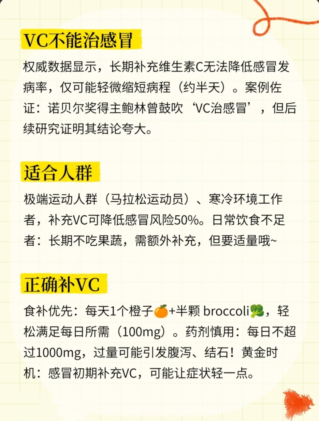 维生素C真的可以治疗感冒吗？