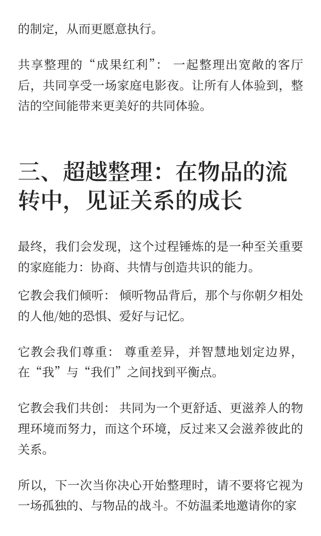 整理，是一次对家庭关系的温柔审视