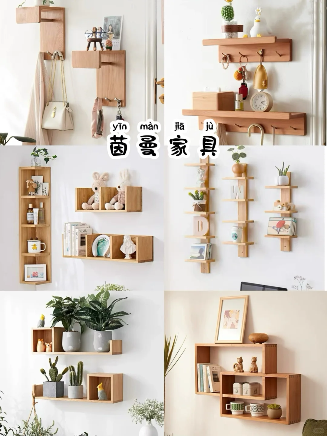 拯救大白墙 ?万物皆可墙上收纳?实用精美