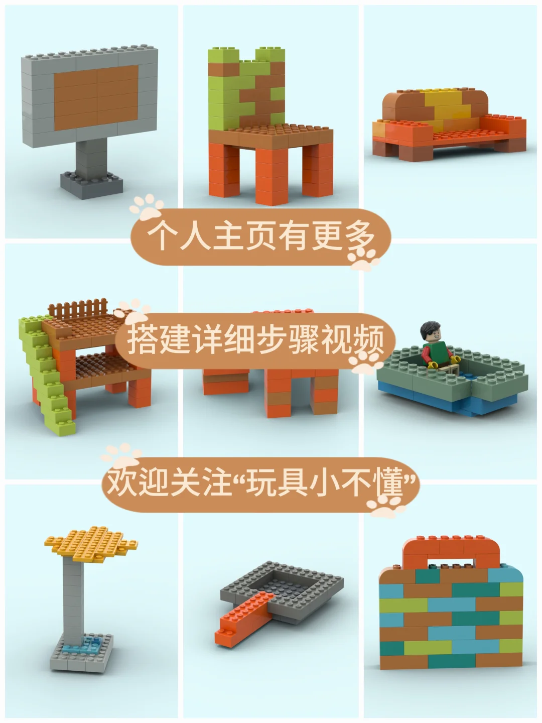 积木的100种玩法（乐高大颗粒）日常用品1