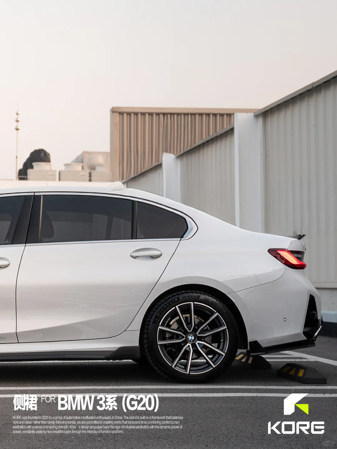 KORE FOR BMW 3系（G20）全车套件