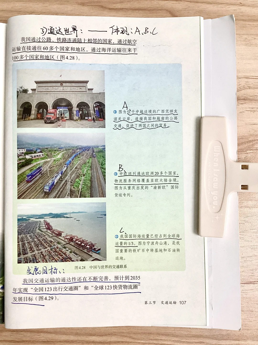 新人教版八上地理4.3交通运输