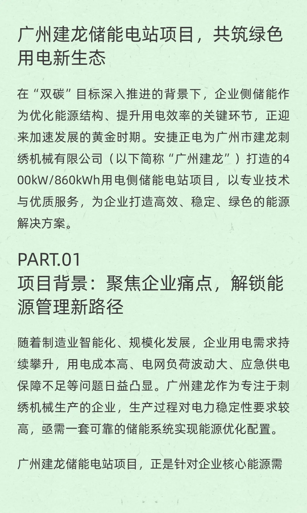 全链条协同，打造高品质储能解决方案