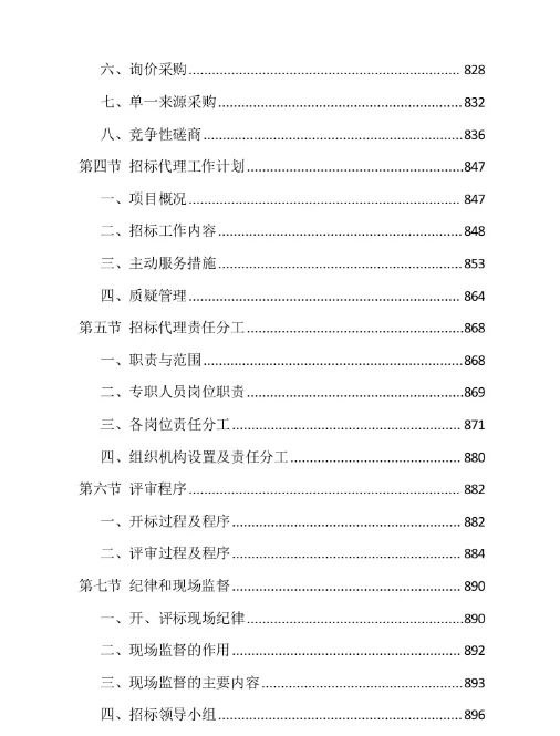 ?标书分享-《全过程工程咨询项目》投标方案