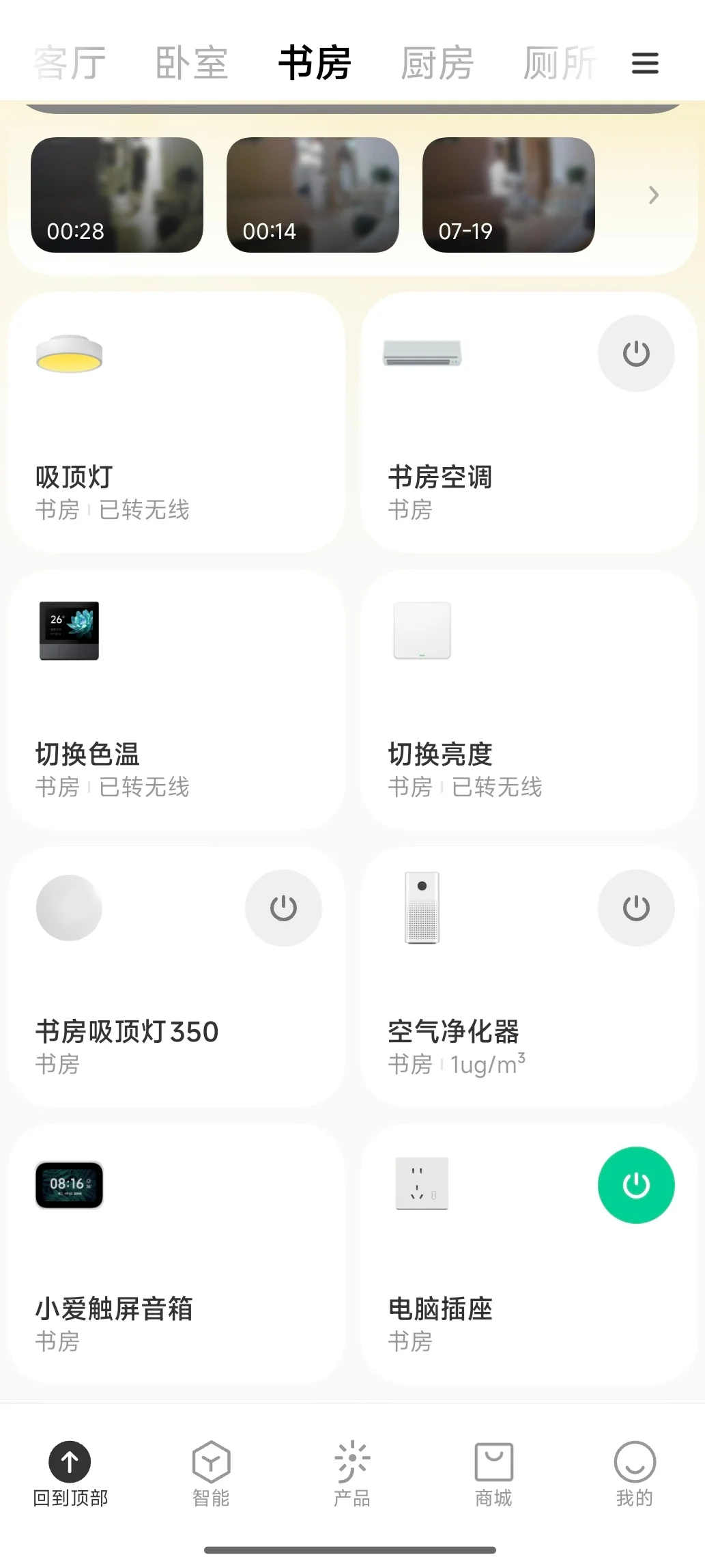 小白如何自己装智能家居