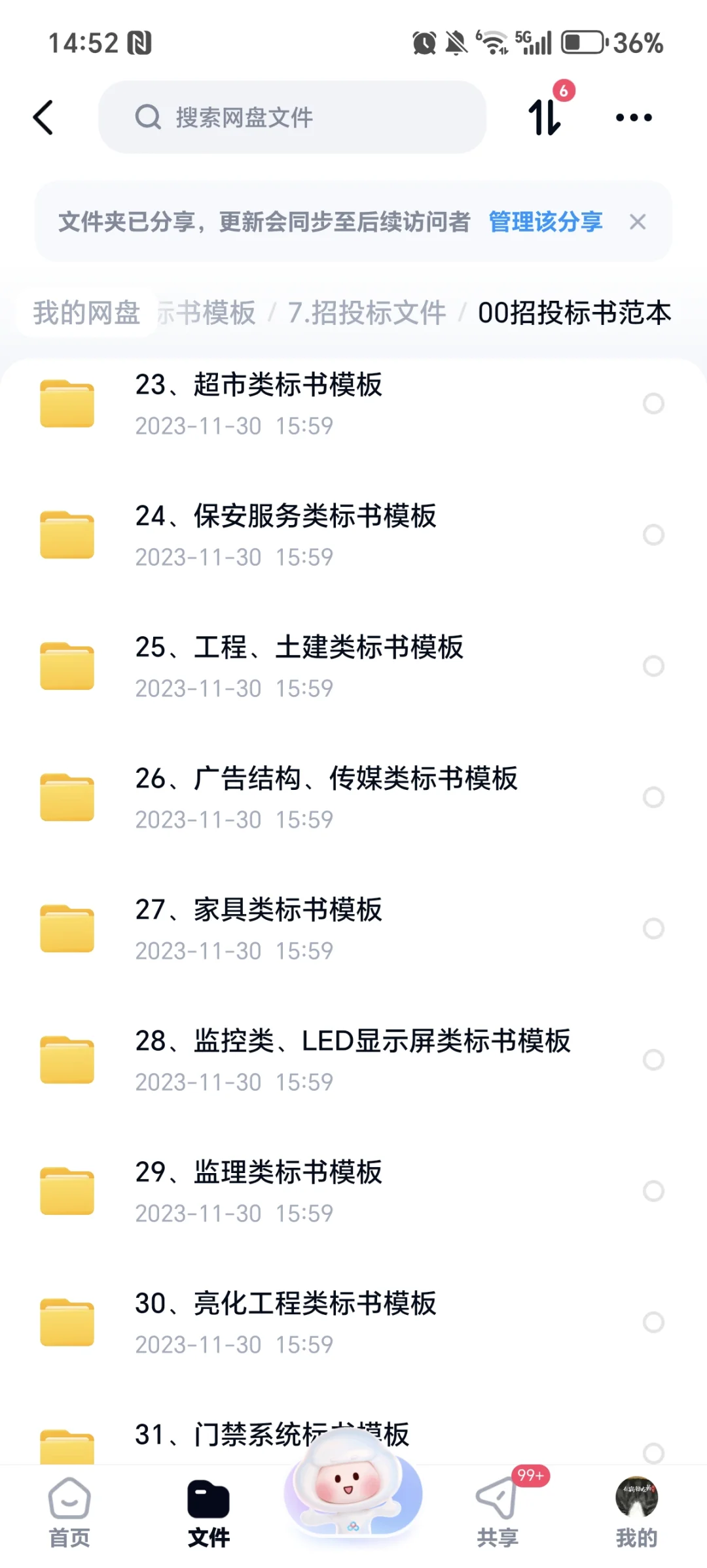做标书没有合适方案，上百套标书模板免费拿