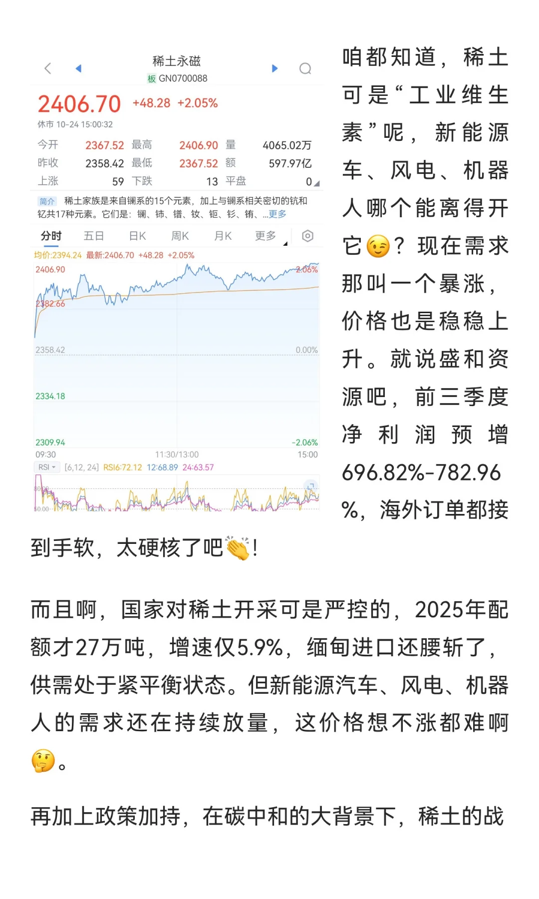?稀土疯涨！这波能冲上天？我先冲为敬❗