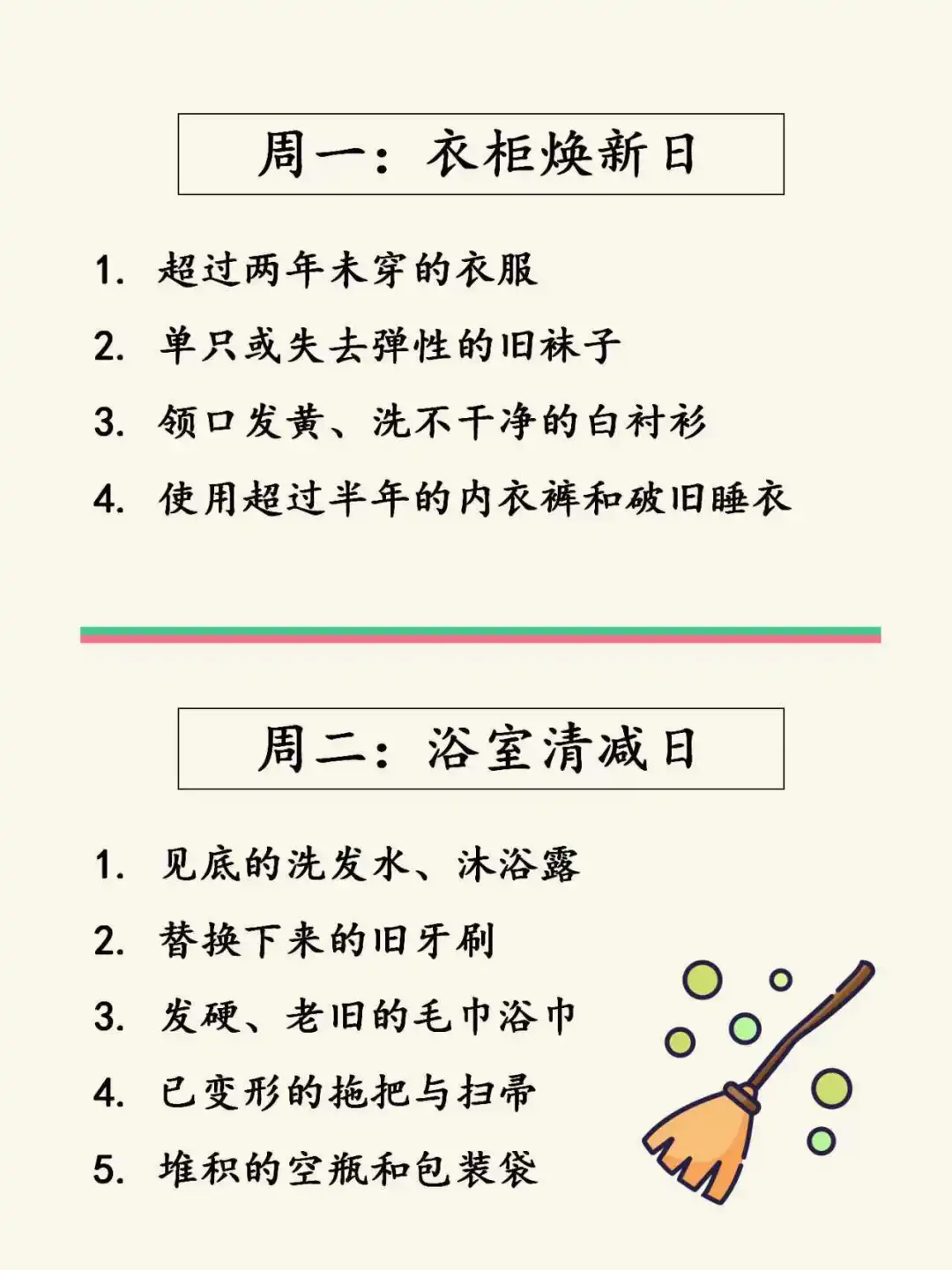 每天清理一小块，整理巨简单?