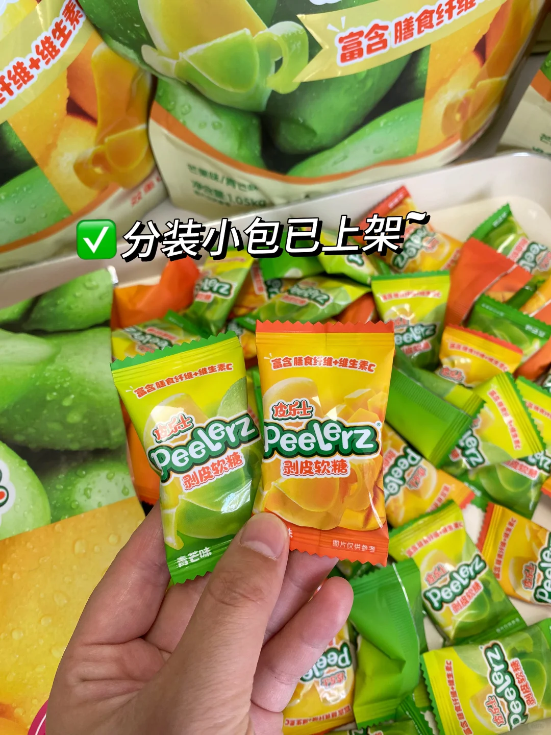 山姆新品 | 剥皮软糖?边吃边剥好好玩~