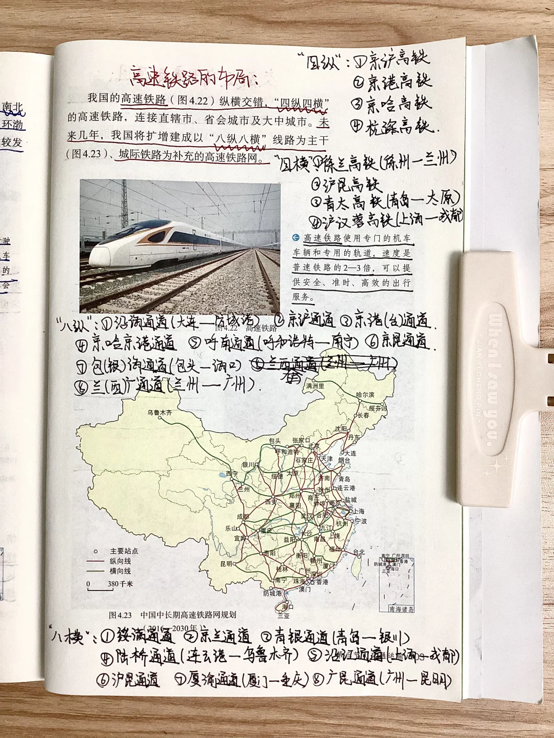 新人教版八上地理4.3交通运输