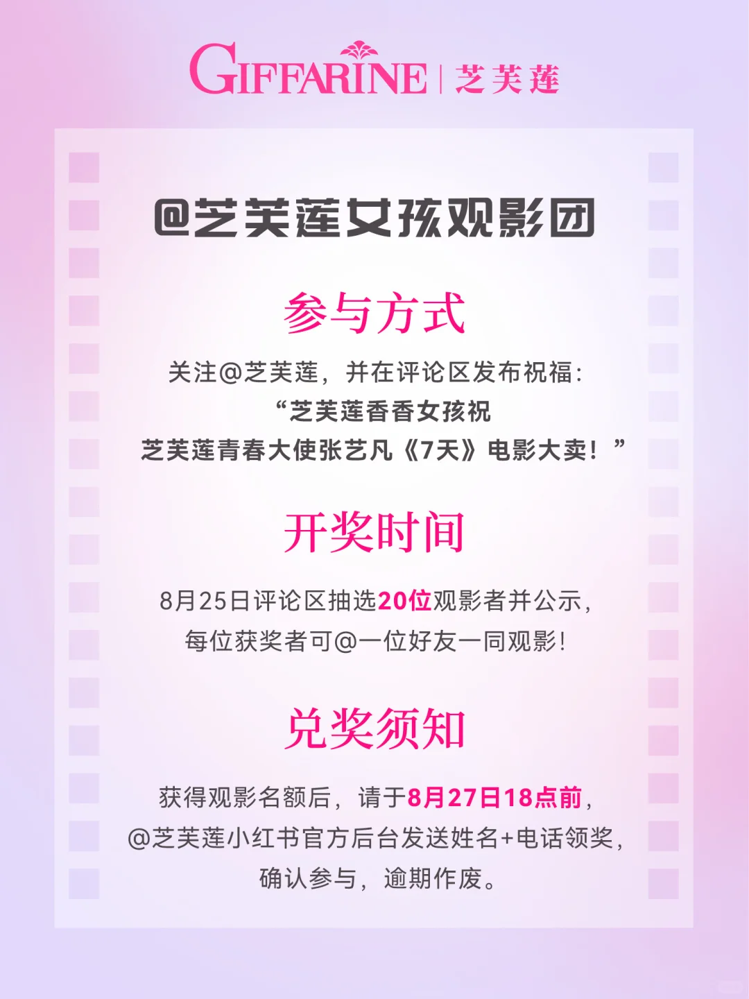 ?坐标杭州!芝芙莲包场请你看电影