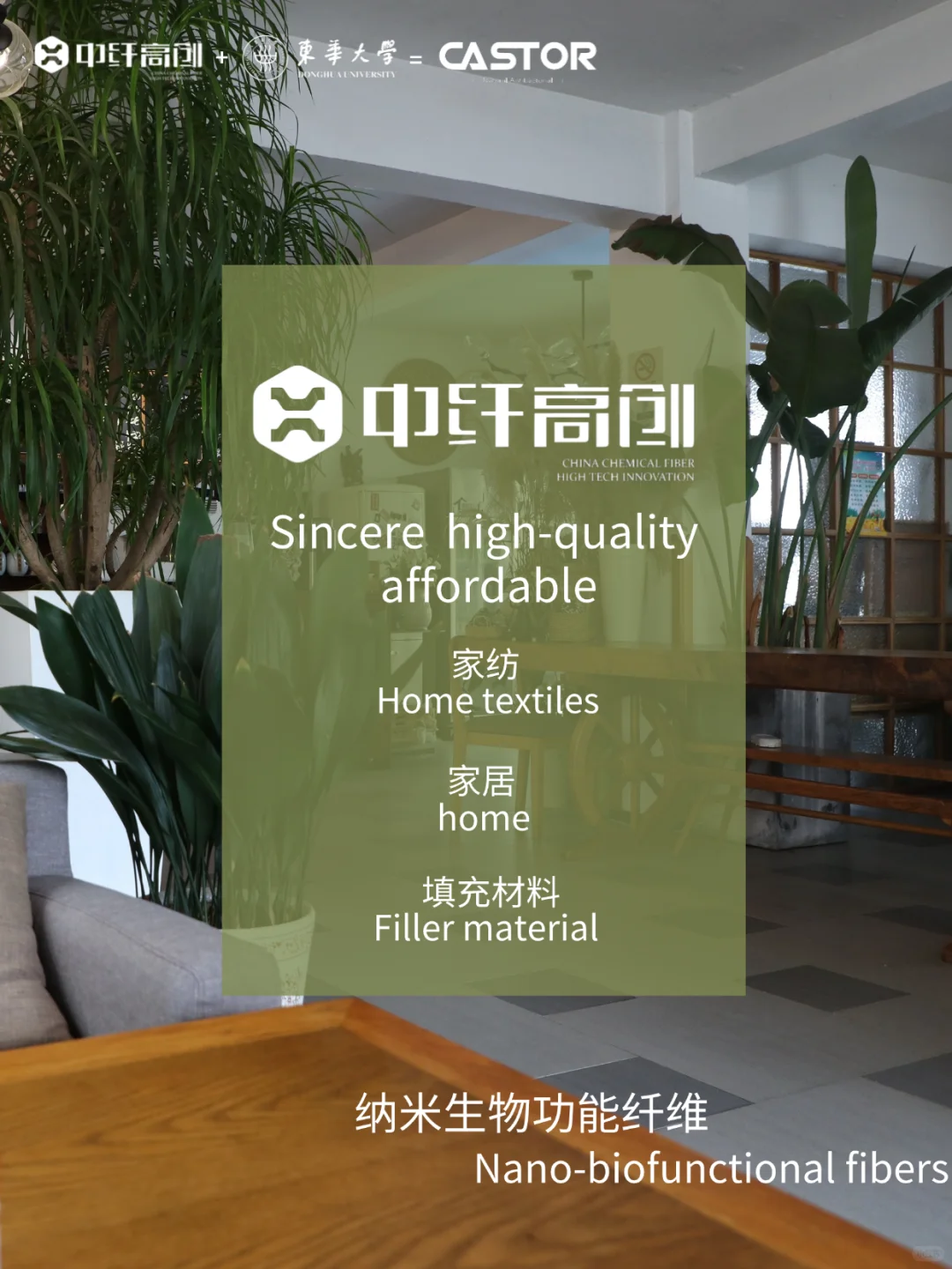 ?【中纤高创 | 纳米生物功能纤维的黑科技