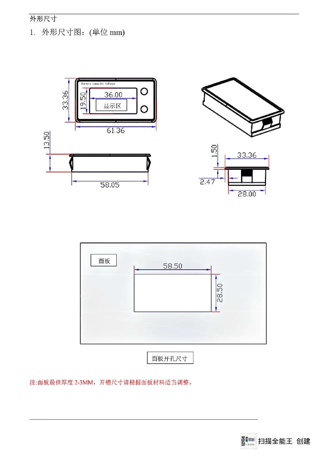 电动车用电量、电压指示表