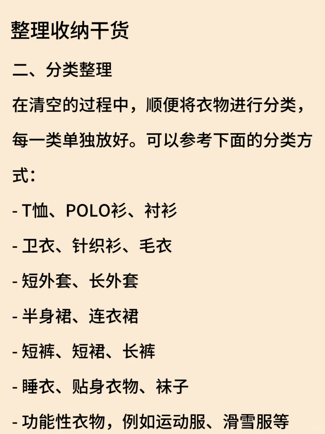 请你果断扔掉50%的衣服