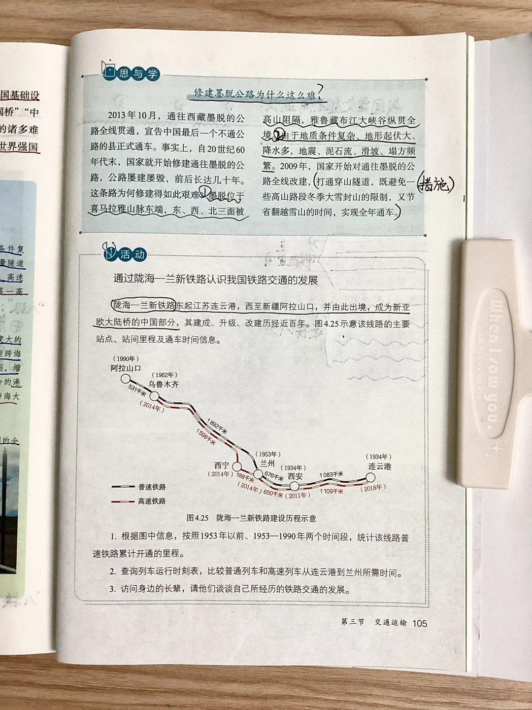 新人教版八上地理4.3交通运输