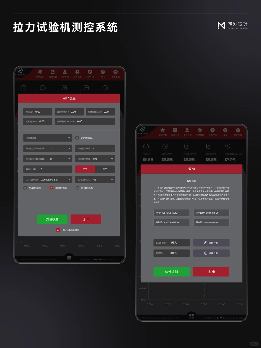 ?优秀案例丨拉力试验机测控系统 UI 设计