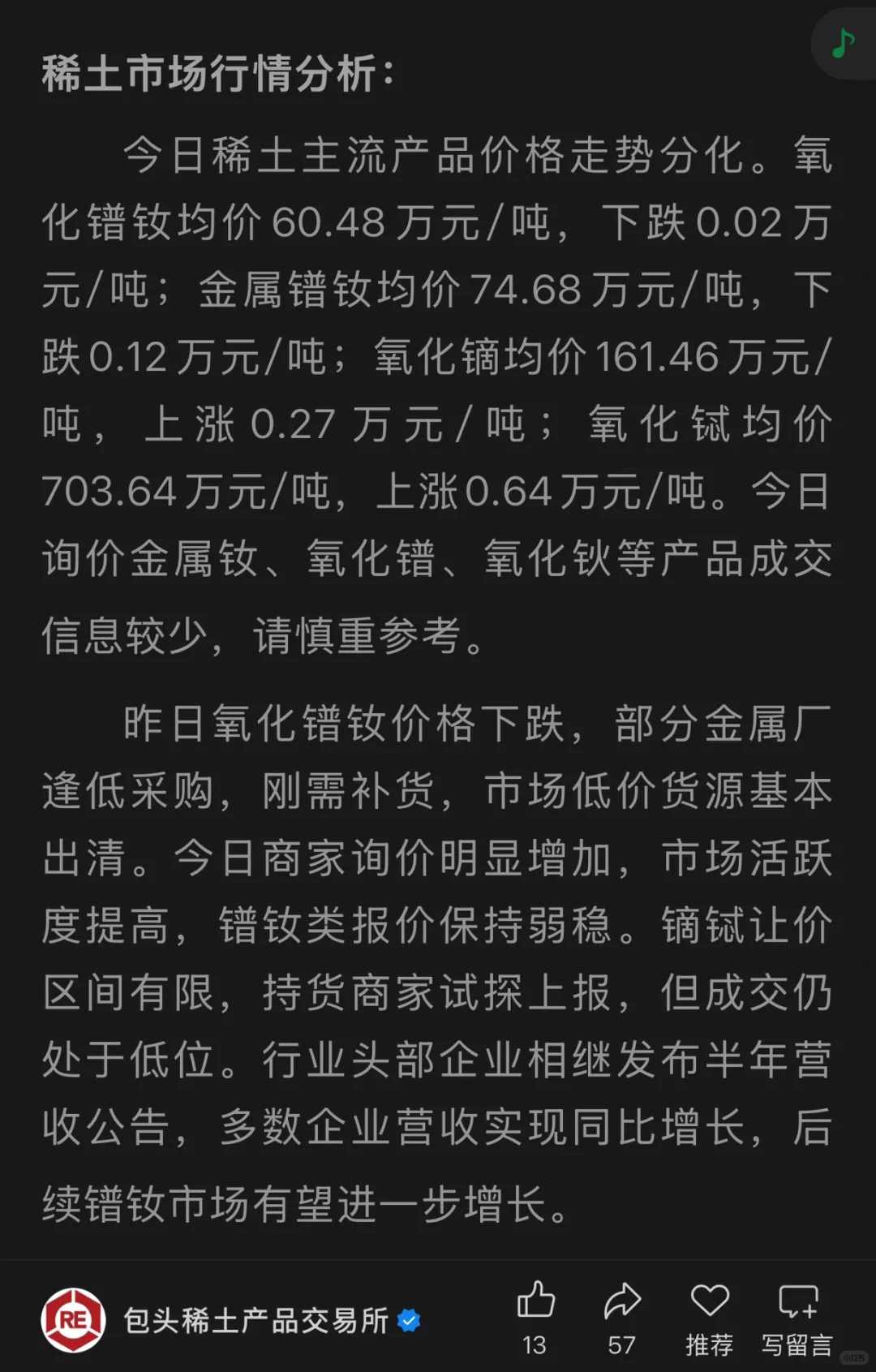 中国稀土涨停思考与趋势研判