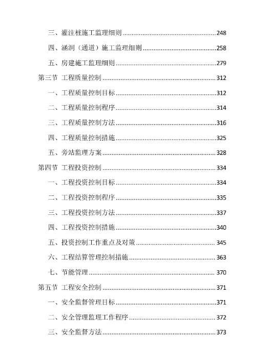 ?标书分享-《全过程工程咨询项目》投标方案