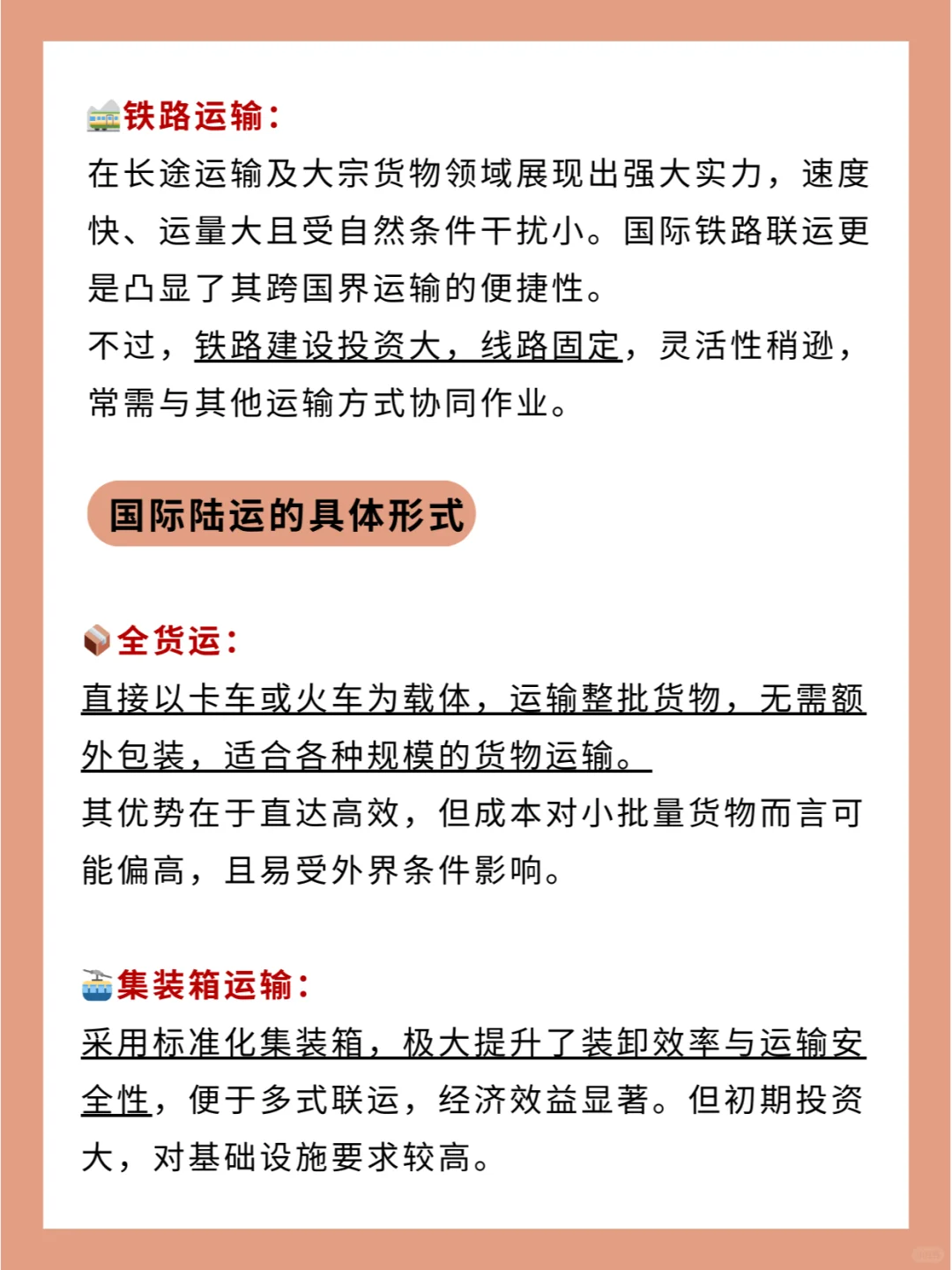 走陆运前一定要看这篇介绍！帮你避坑！