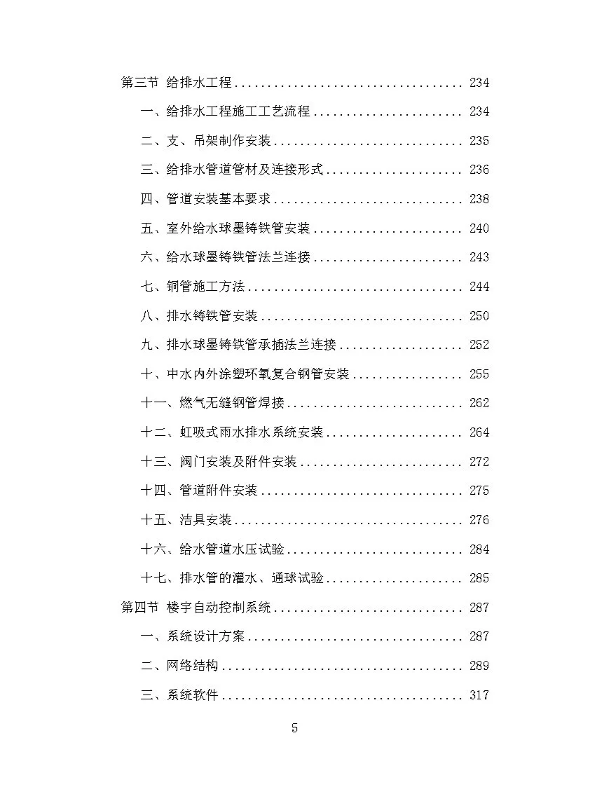 |精品732页|机电安装工程投标方案