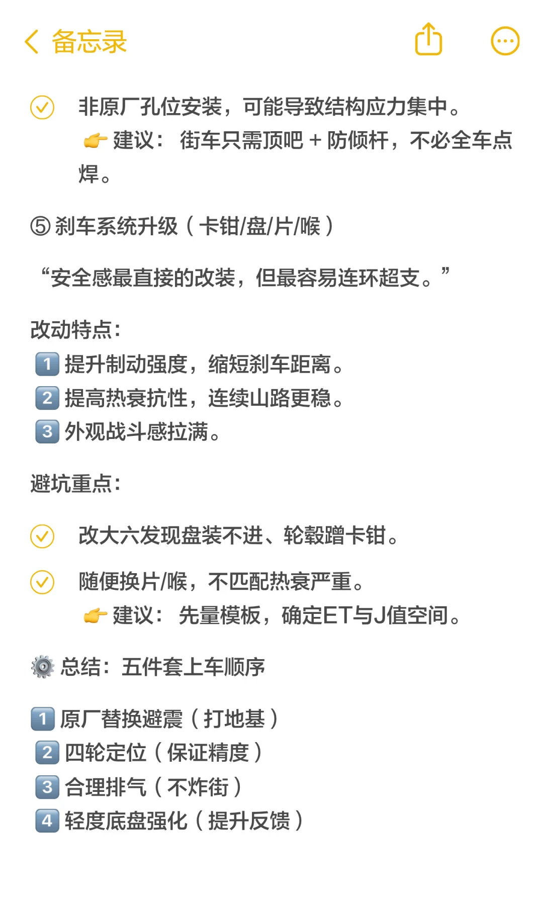 改装五件套，哪些真值得上⁉️新手小白必看‼️