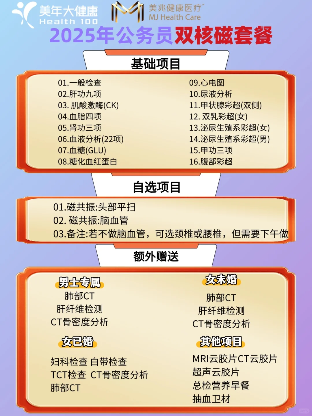 河南省公务员免费体检来啦