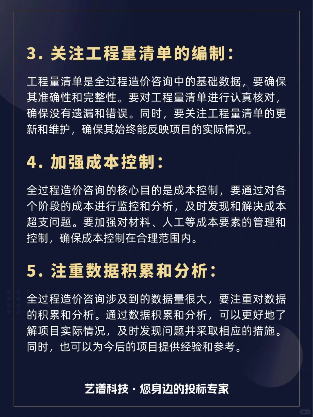 一篇看懂?全过程造价咨询的注意事项