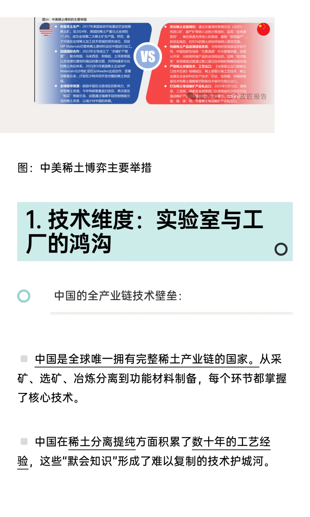 中美稀土博弈丨为什么稀土是中国手中的王炸