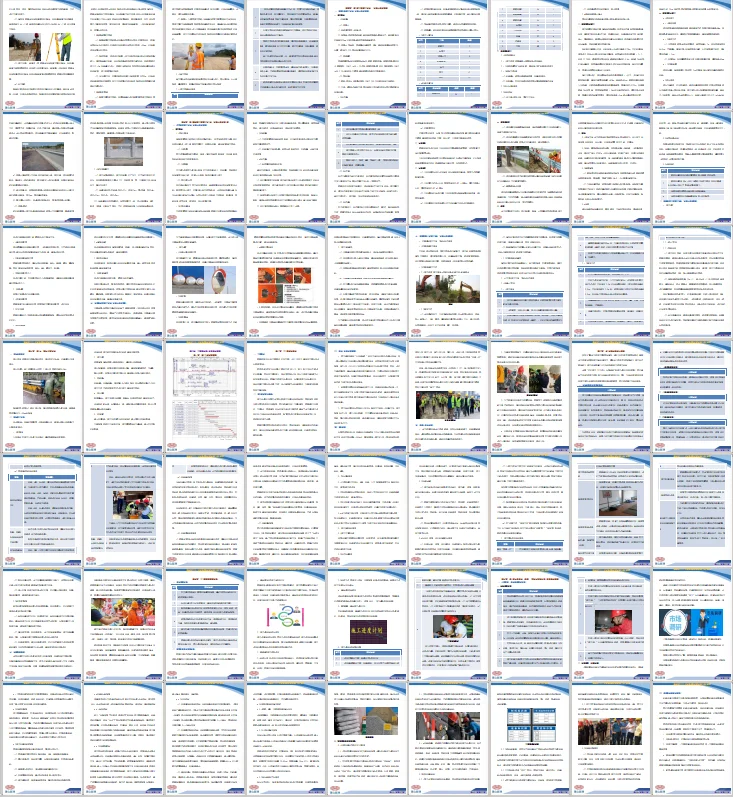 900页+图文并茂公路危桥改造工程技术标投标