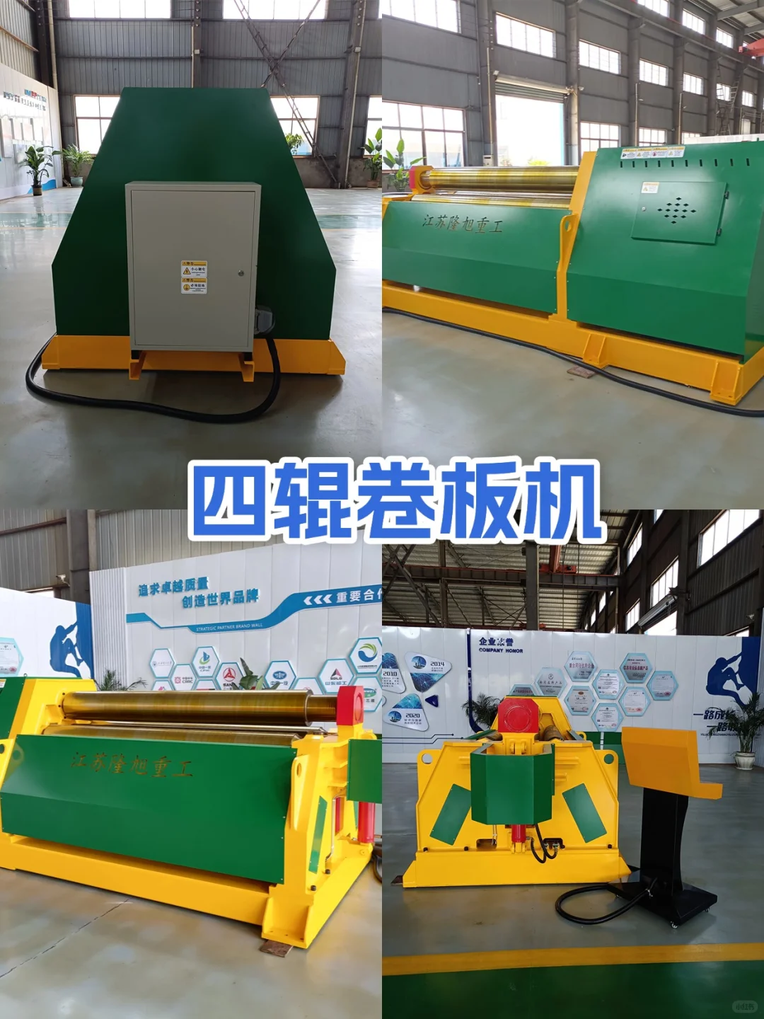 隆旭重工,卷板液压设备专家