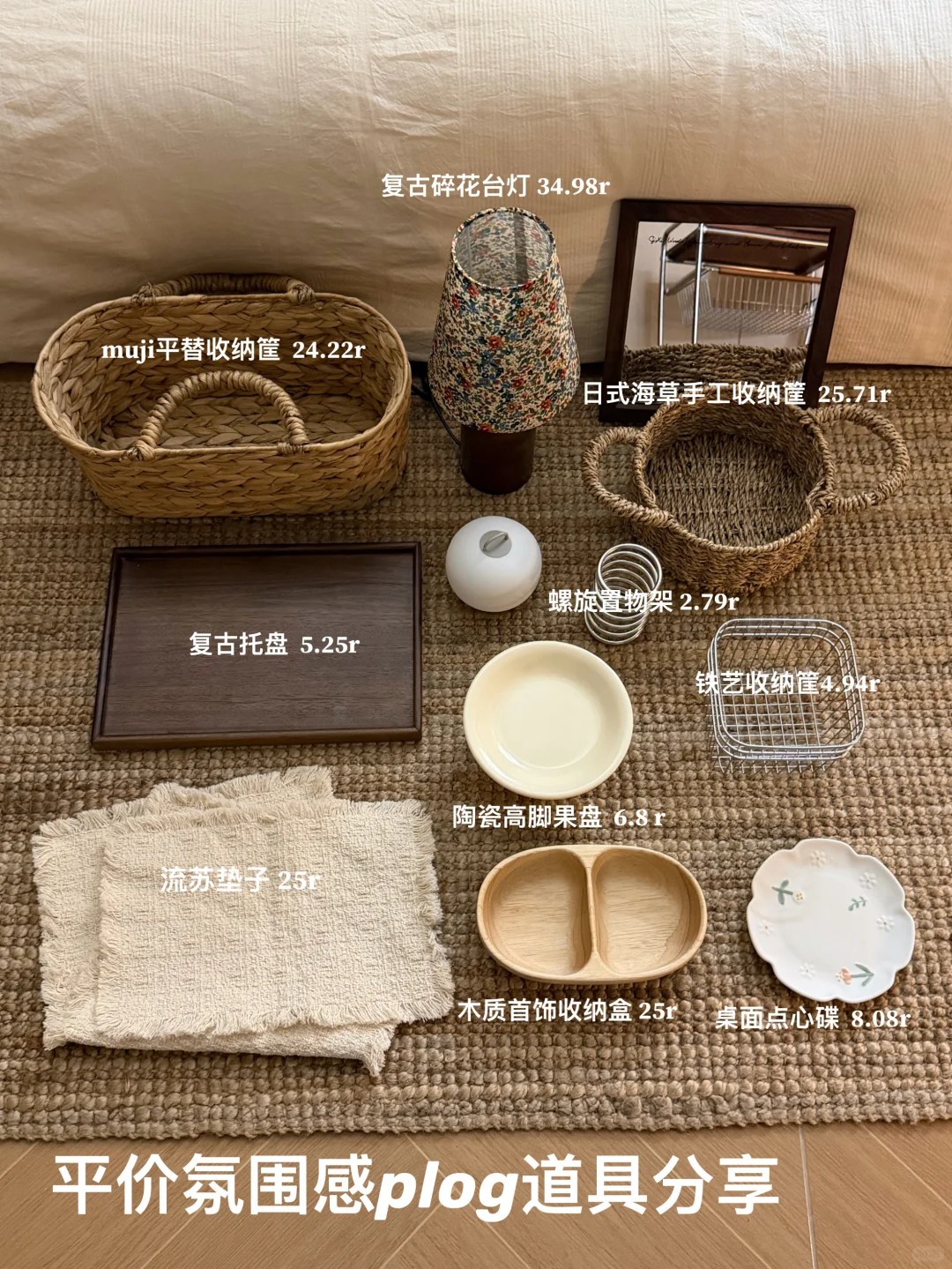 ?都是些平价出片道具：氛围感拉满的小登西