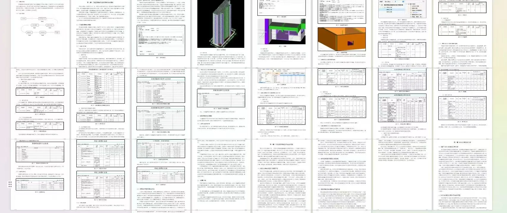 楼体工程招标控制价编制