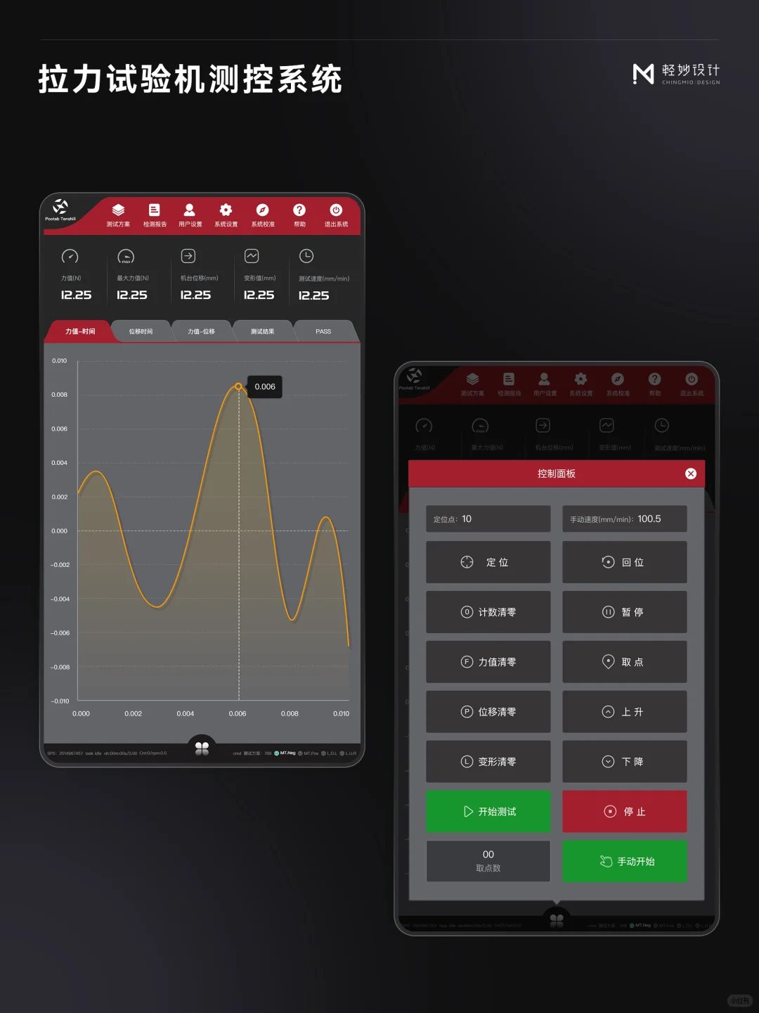 ?优秀案例丨拉力试验机测控系统 UI 设计