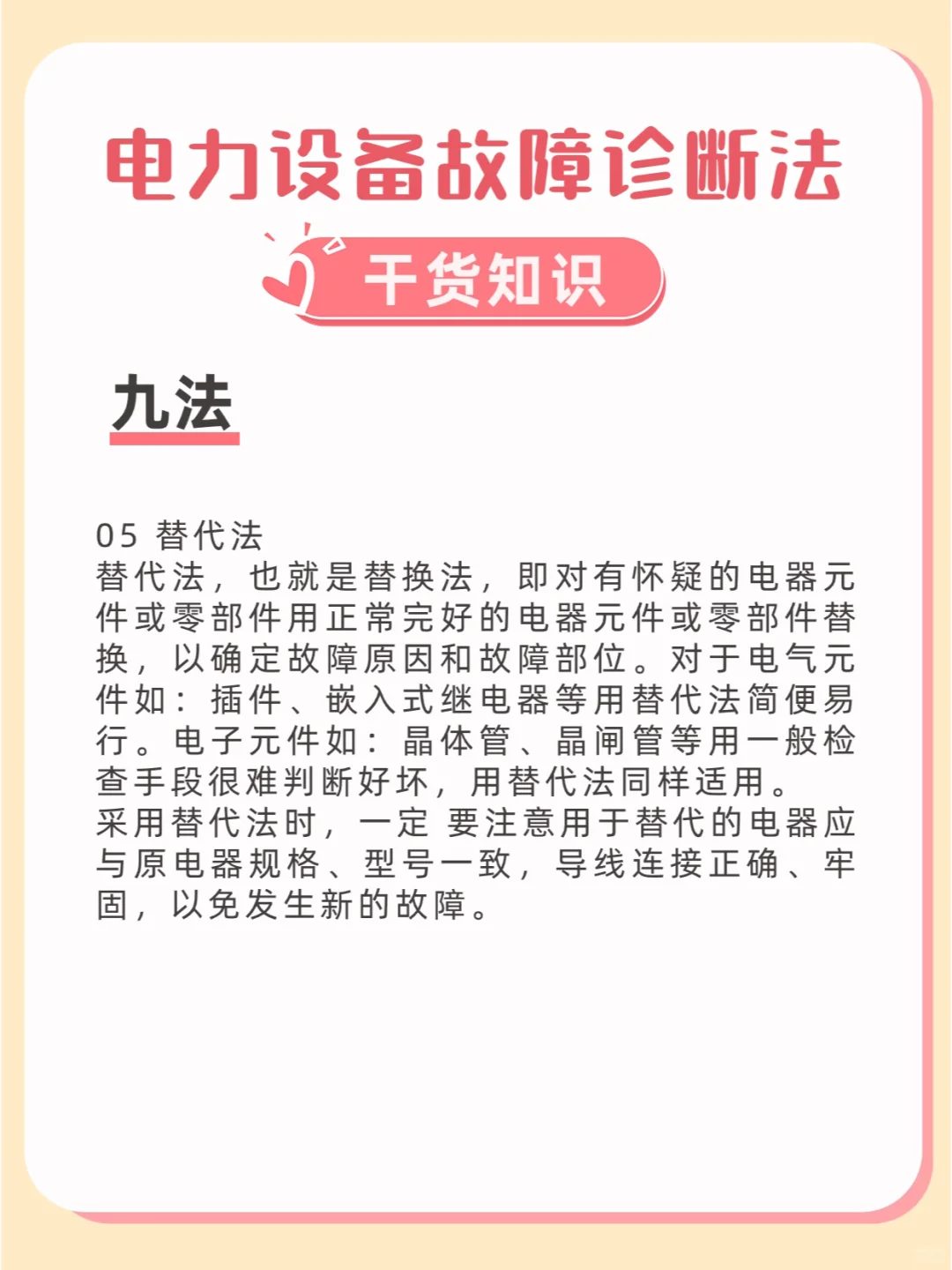 电力设备故障诊断法——九法