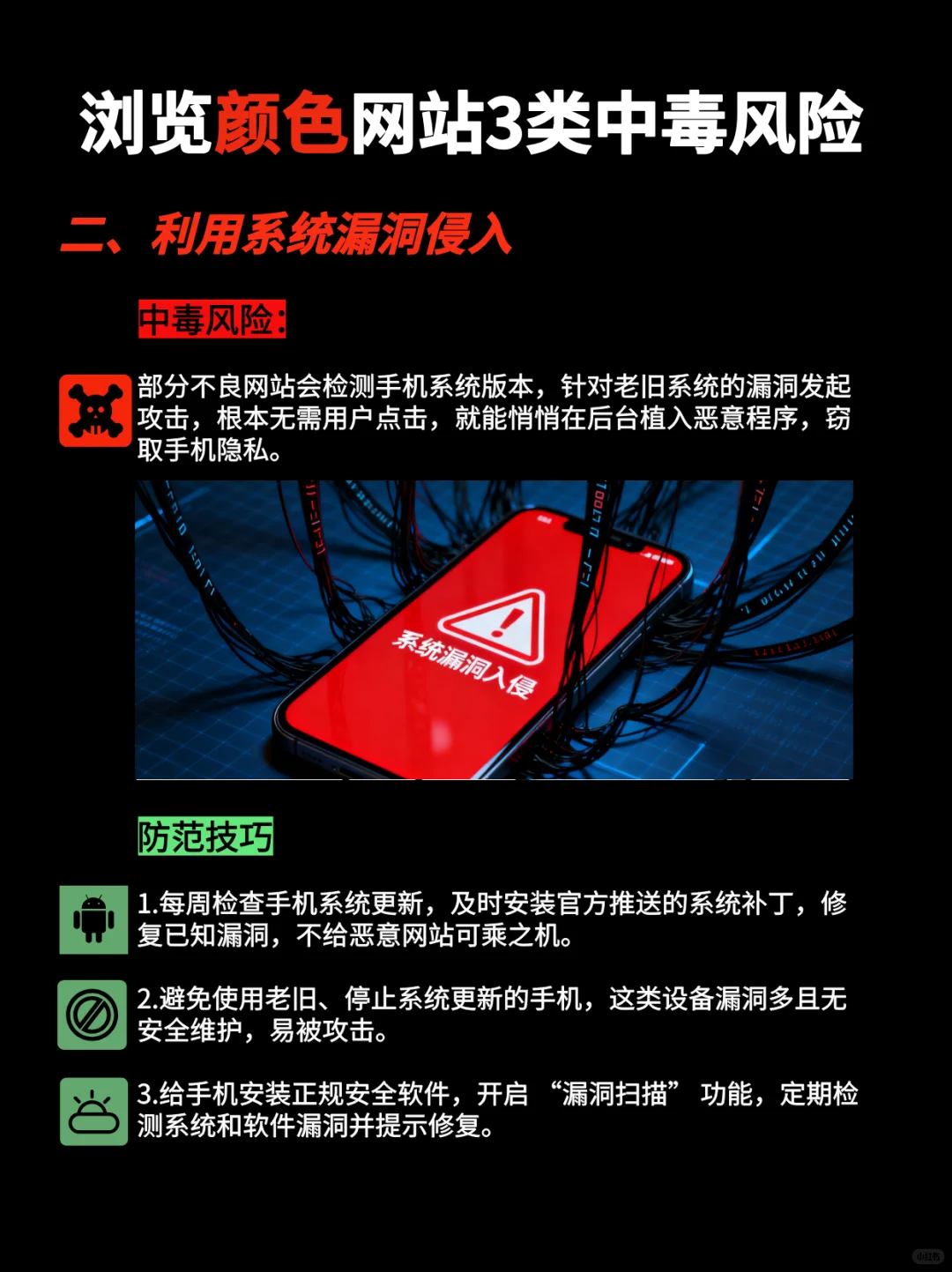 长期浏览颜色网站，手机会中毒吗？