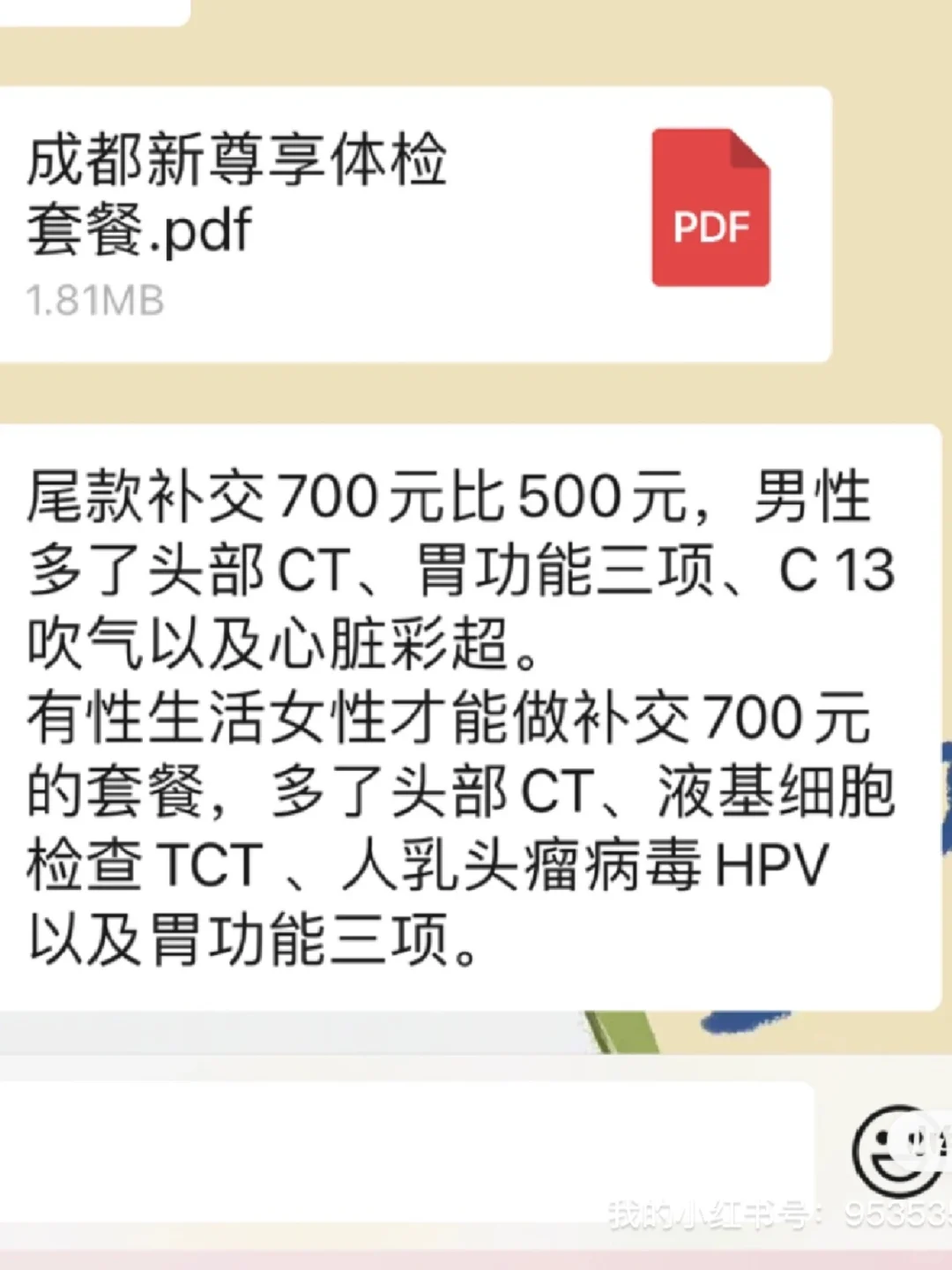 瑞慈体检卡两张