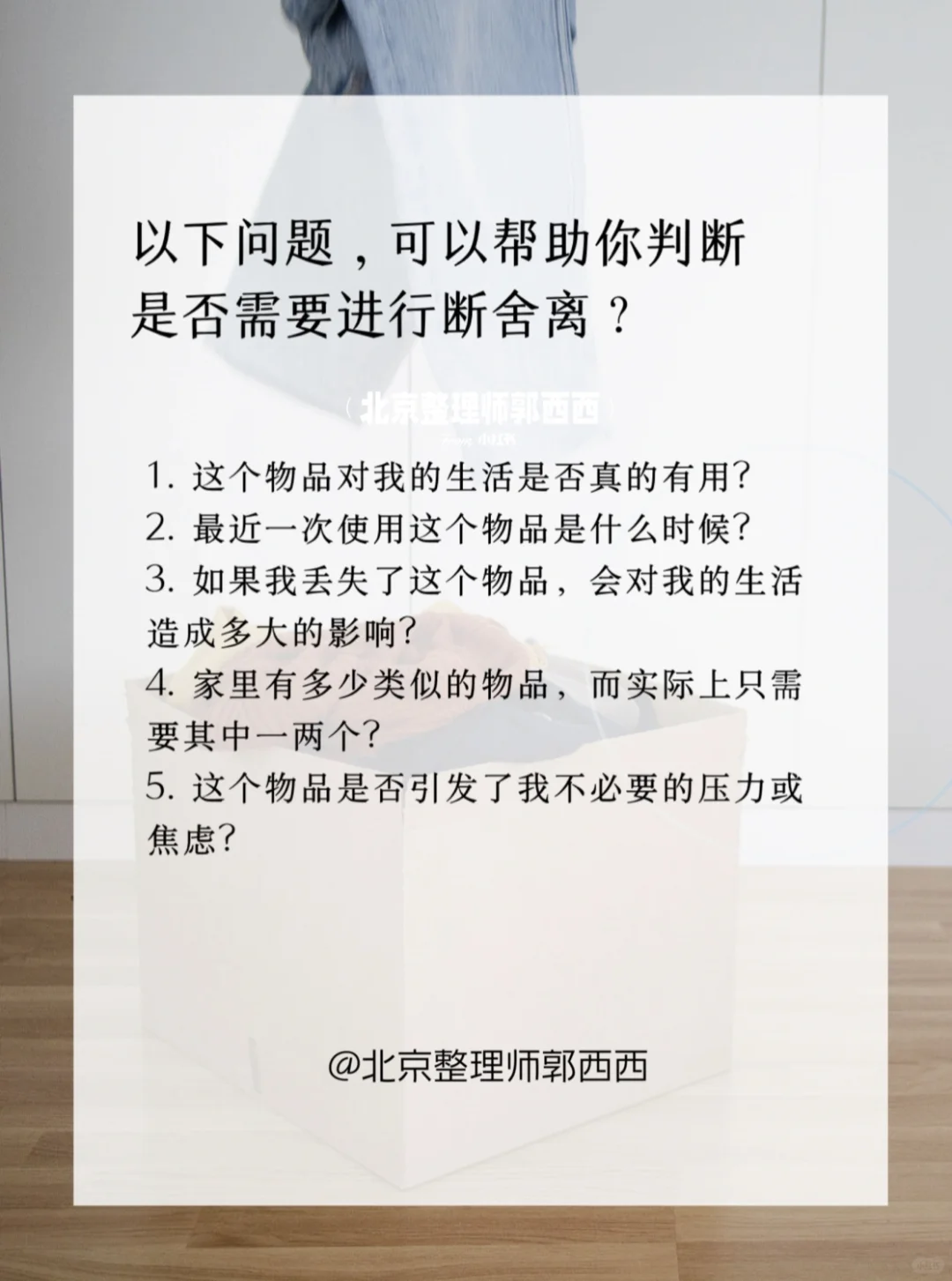 扔掉家中的负能量‼️断舍离清单照着扔就对了