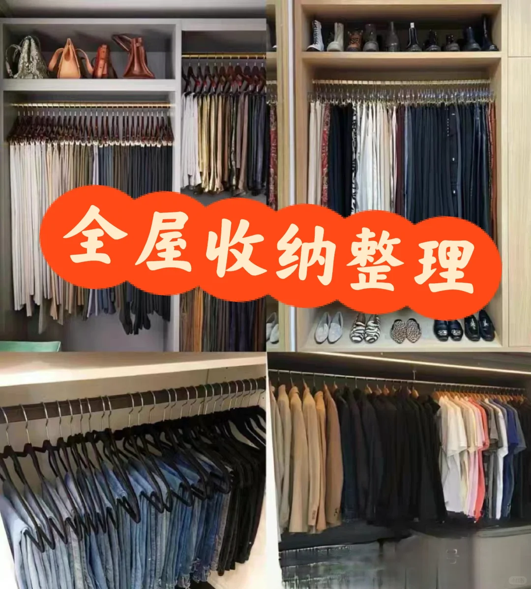 上海全屋收纳整理