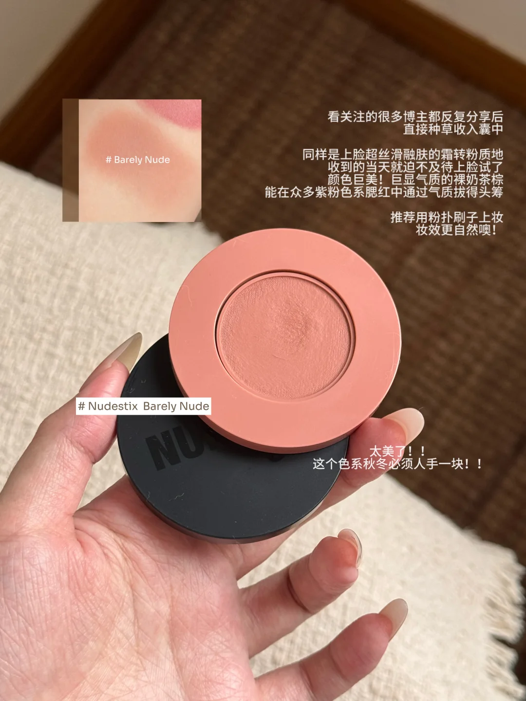 ?秋冬腮红！扑面而来高智感真的把我迷晕?