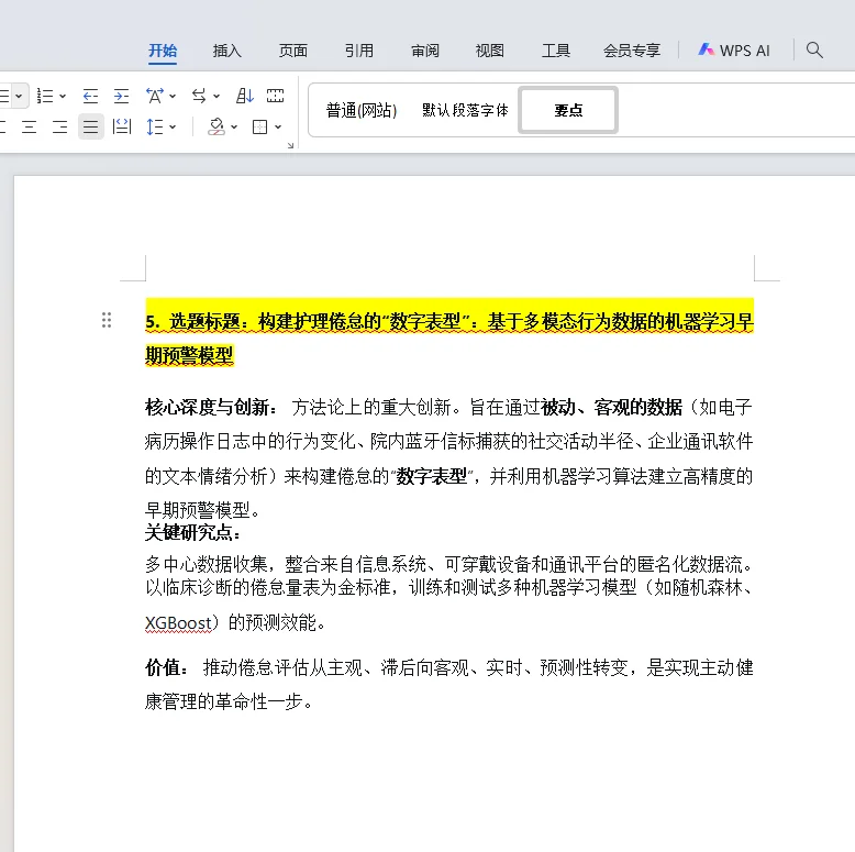 下一个风口:护理照料倦怠