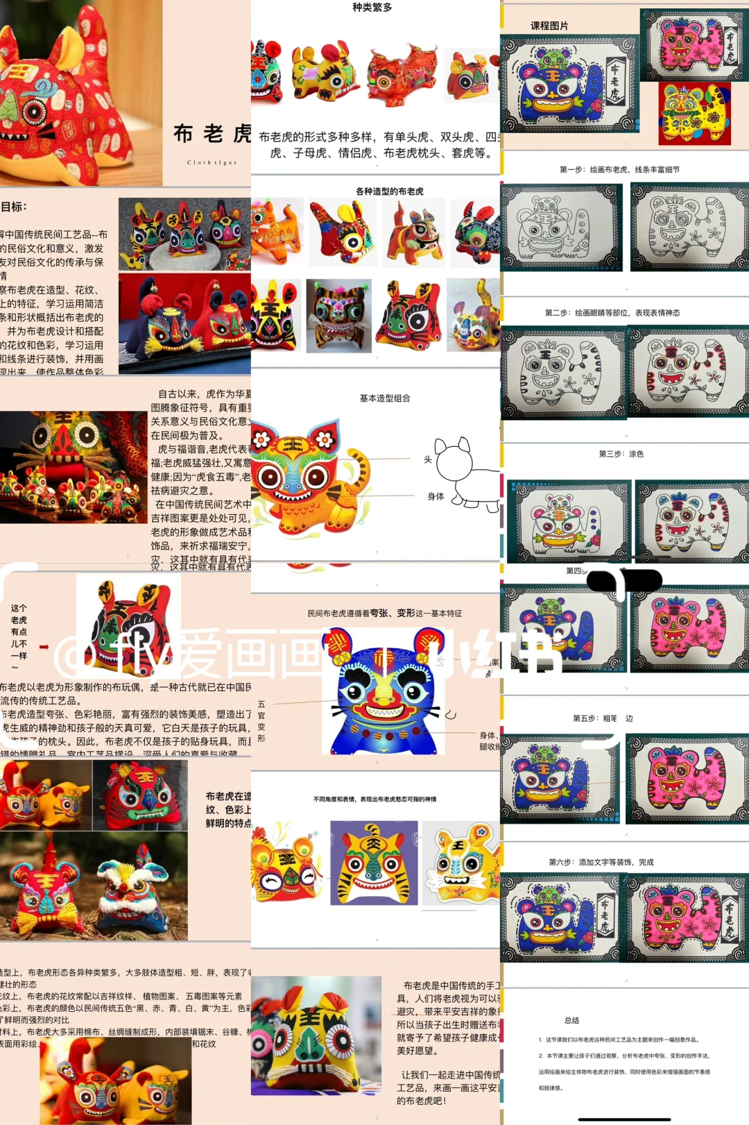 创意美术《可爱的布老虎》儿童画