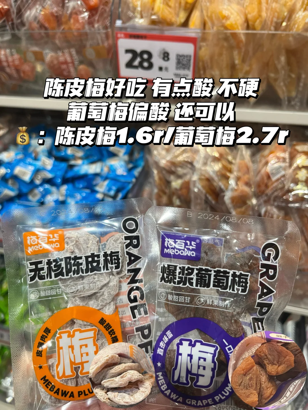 好想来零食测评～