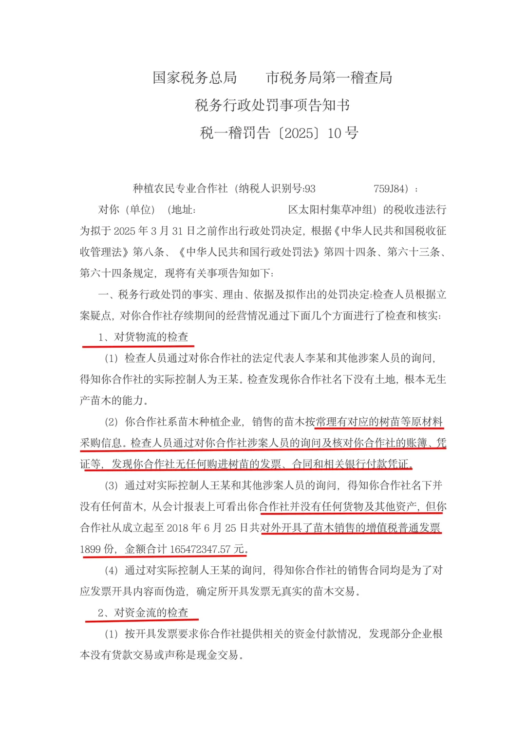 利用免税漏洞虚开发票近2亿元，追罚50万??