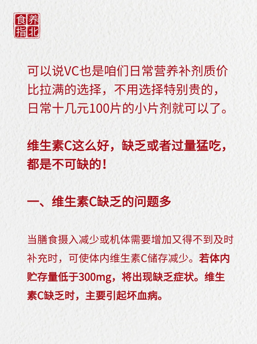 VC别瞎补！一篇说透缺/过量危害+正确吃法✨
