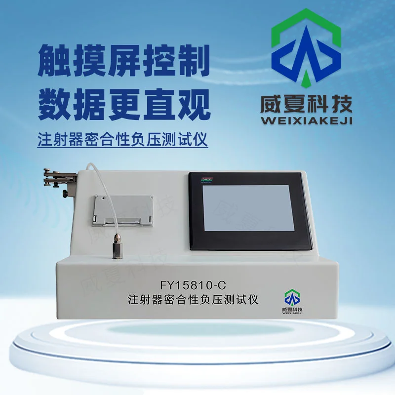 注射器密合性负压测试仪细节说明