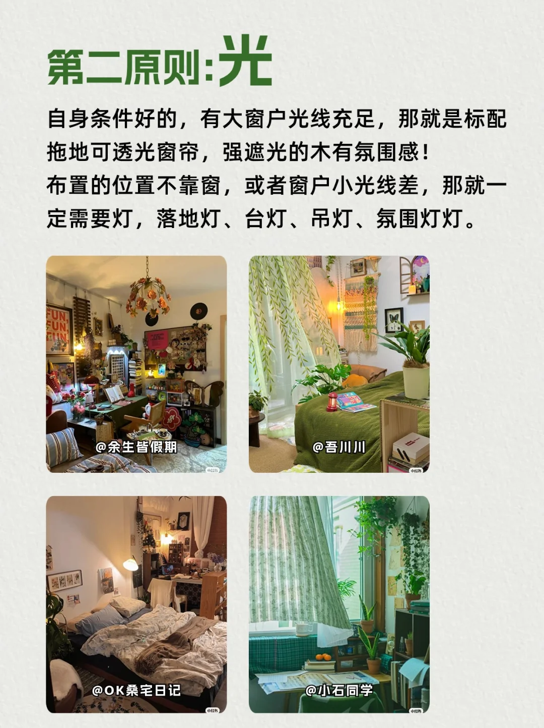 第3篇❗️超有氛围感布置3原则，学完就会