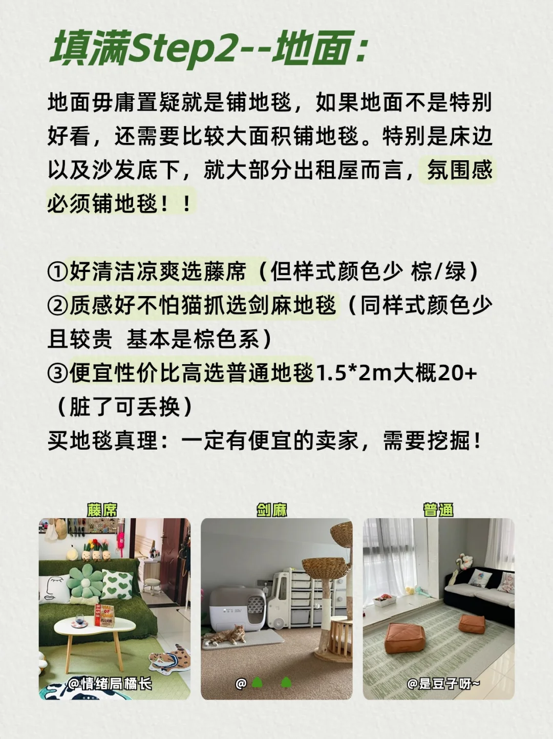 第3篇❗️超有氛围感布置3原则，学完就会