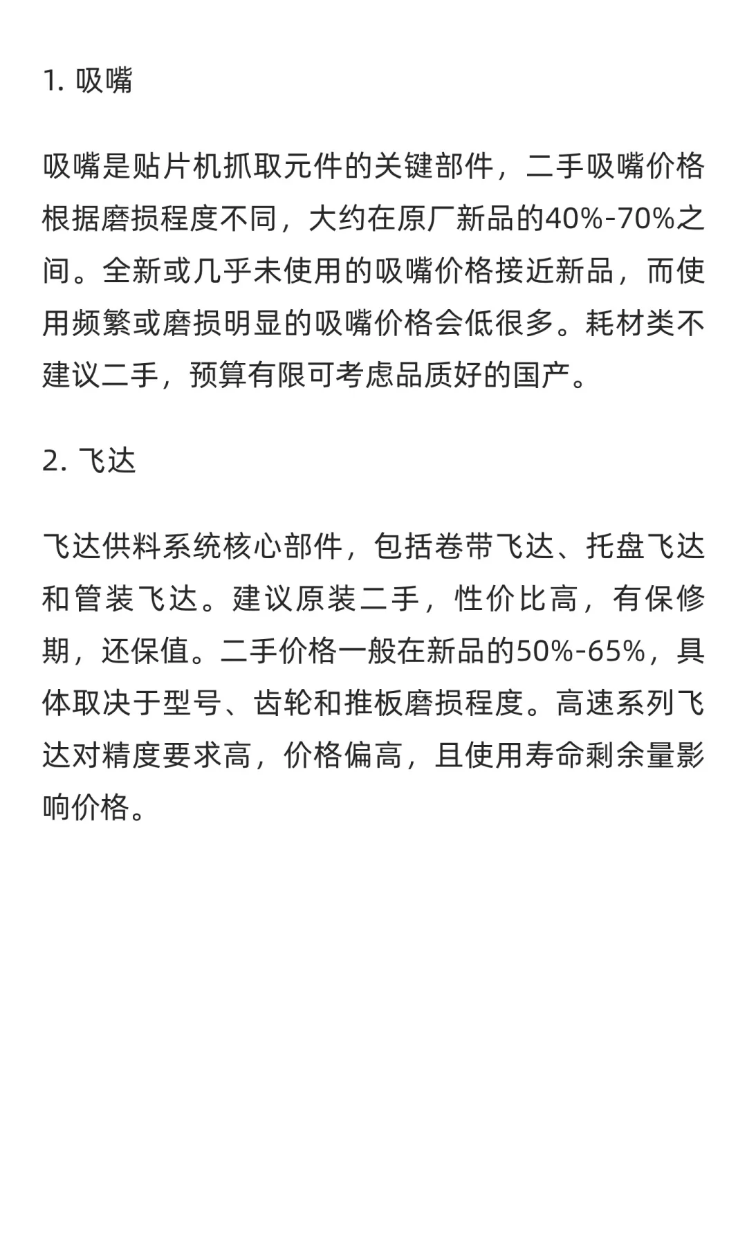 韩华贴片机二手配件价格行情与购买注意事