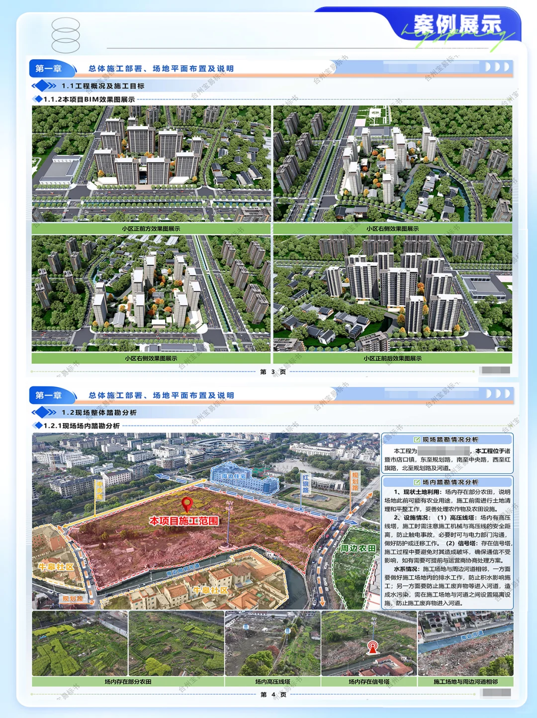 852页土建项目技术方案案例展示